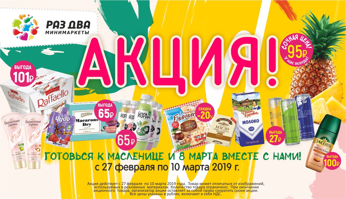 8 марта и масленица!