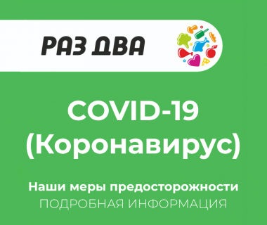 COVID-19: Подробная информация о коронавирусе