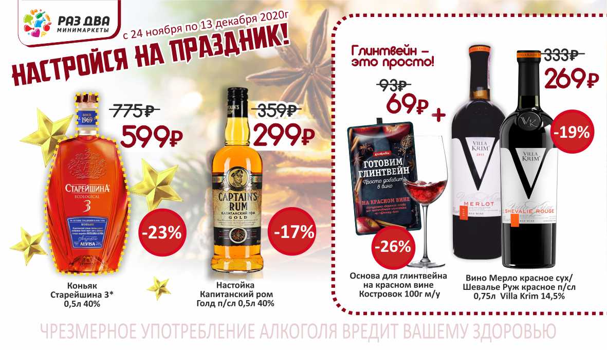 Настройся на праздник!