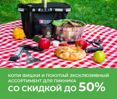 Пикник на Раз Два